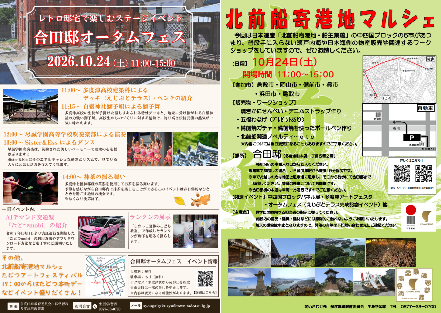 多度津町 合田邸オータムフェス